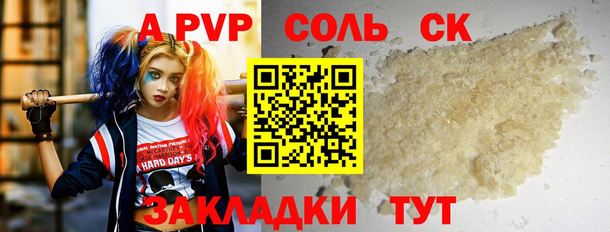 APVP СК  Вход с VPN  A PVP мука  купить  сайты  Чусовой  Альфа ПВП 