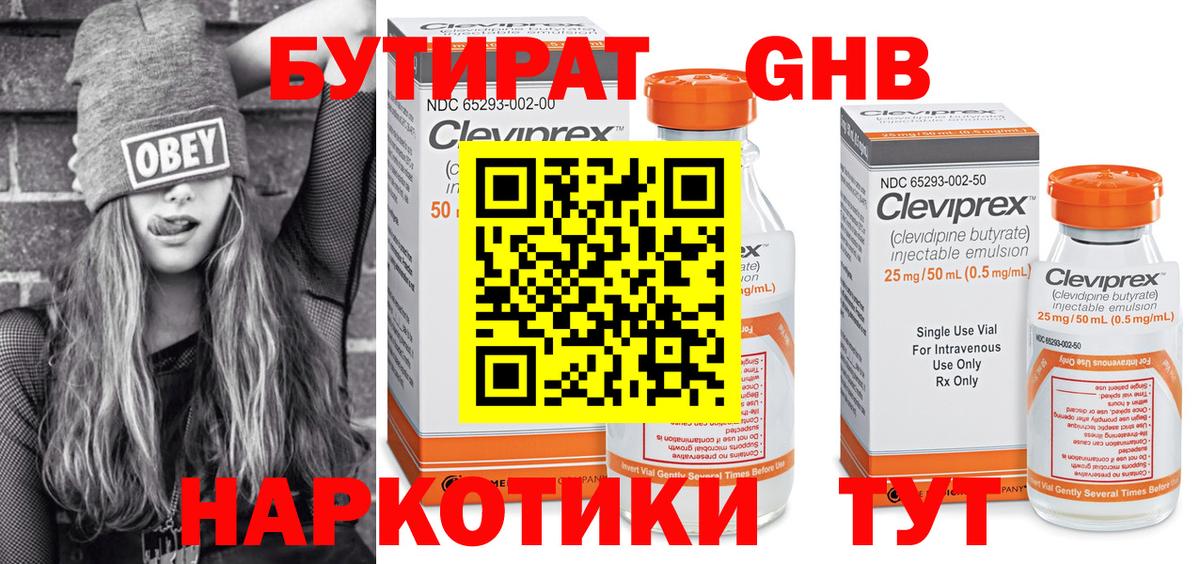 Бутират 99%  Вход с VPN  Чусовой 