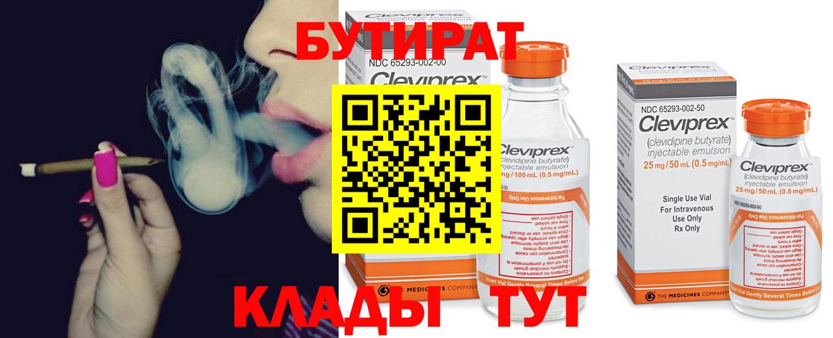 Бутират BDO 33% Чусовой