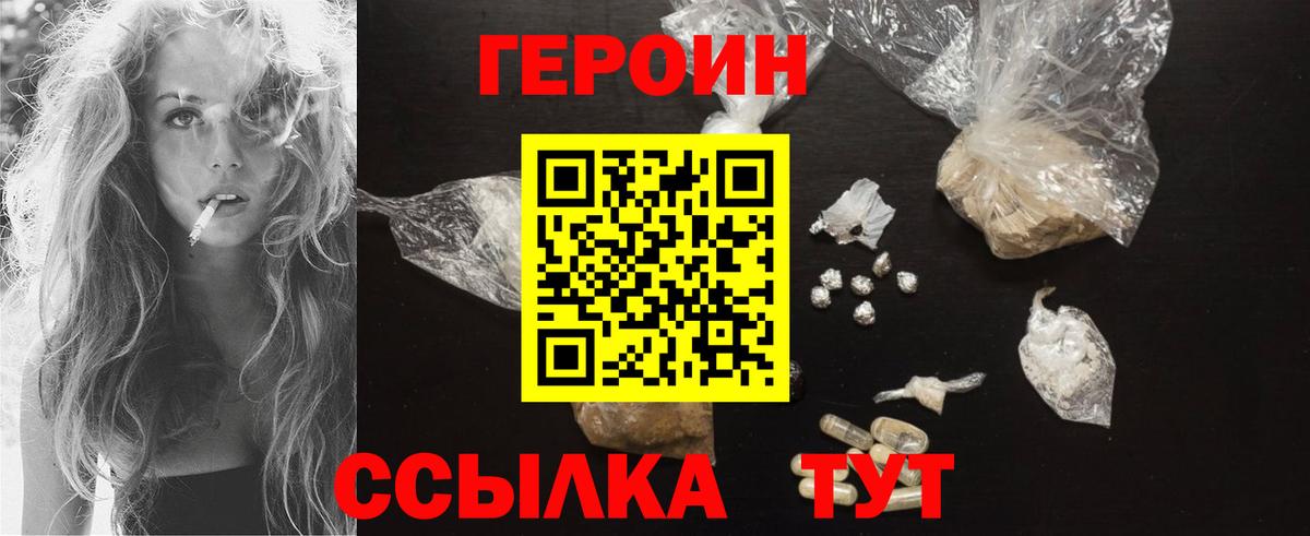 Героин VHQ Чусовой