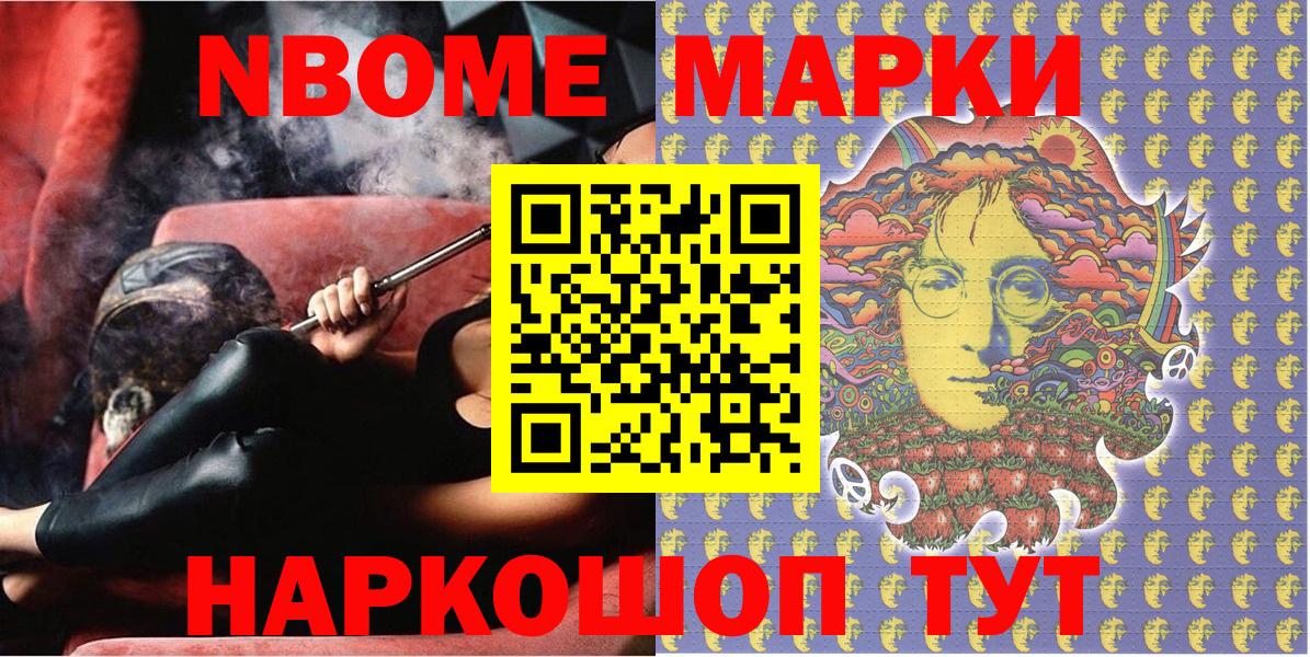 Марки N-bome 1,5мг Чусовой